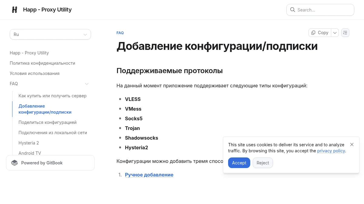 Split Tunneling в Happ: изображение из источника Happ subscription FAQ